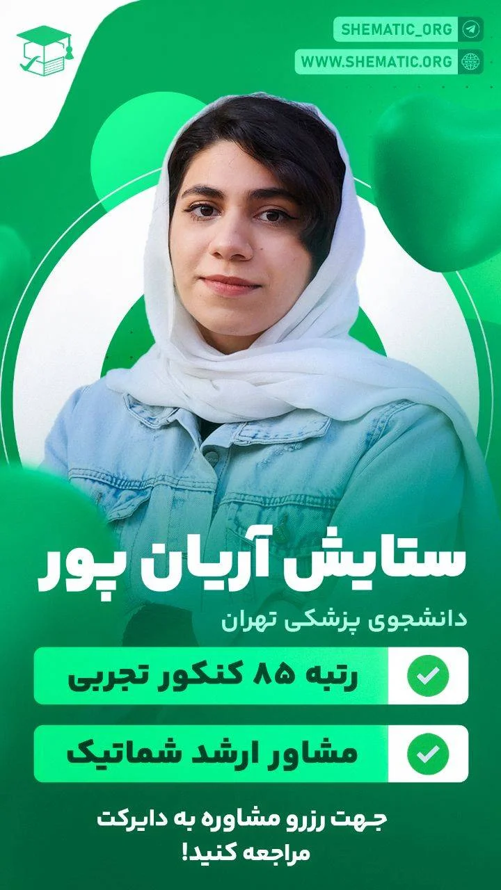 ستایش آریان پور