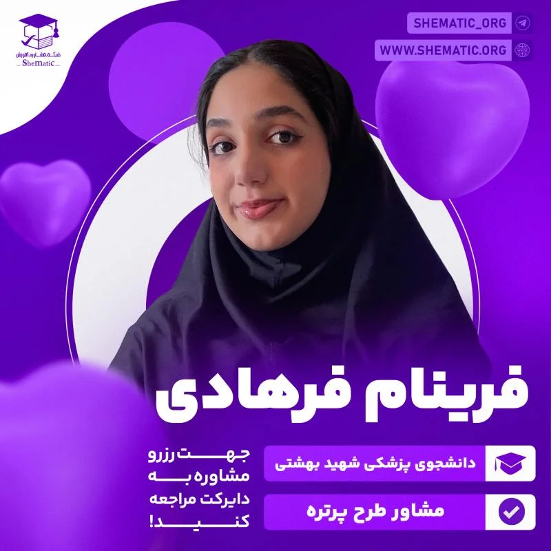 فرینام فرهادی