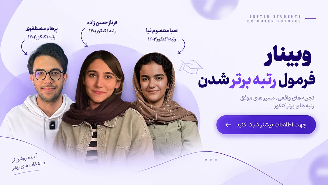 وبینار یک شماتیک