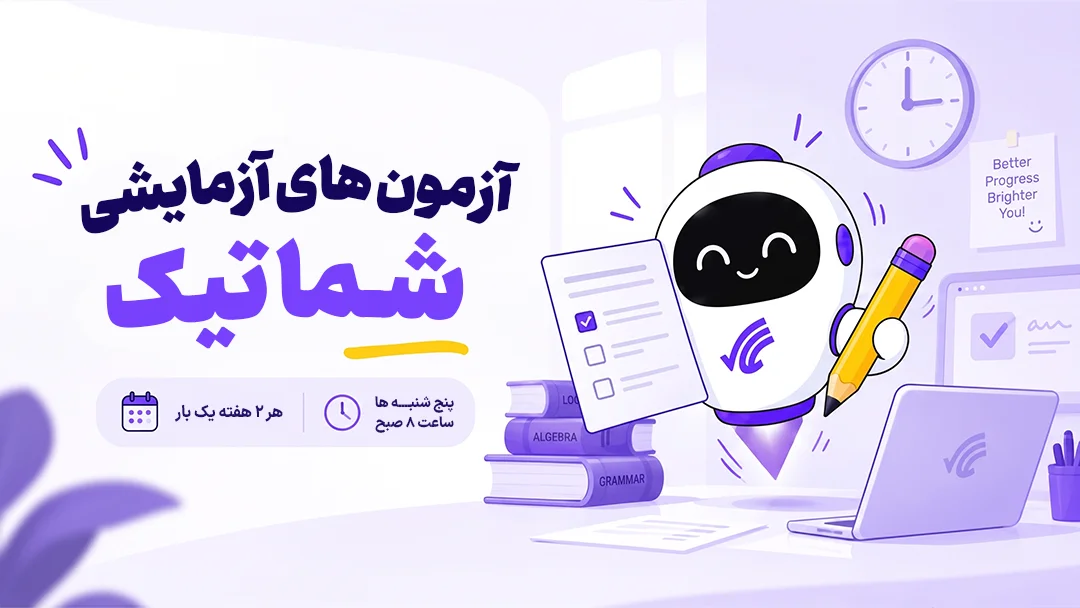 ازمون