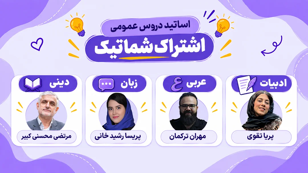 کلاس های عمومی شماتیک