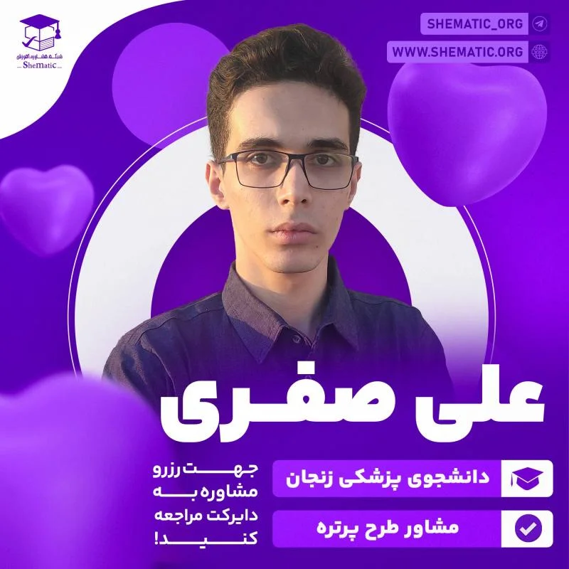 علی صفری