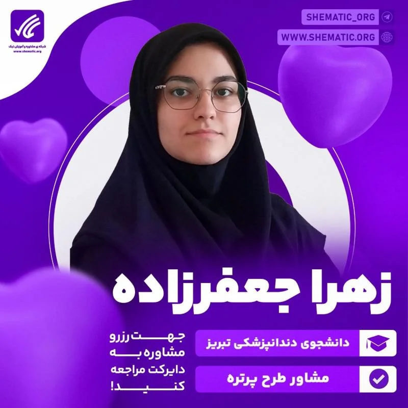 زهرا جعفرزاده