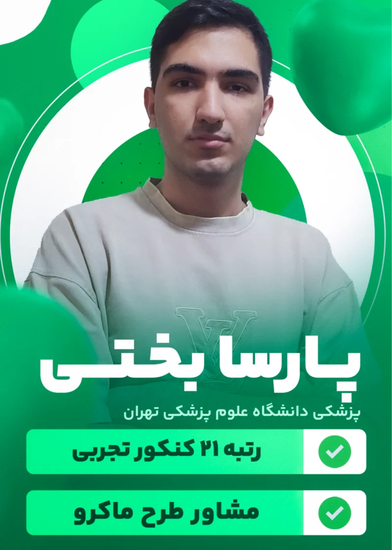 پارسا بختی