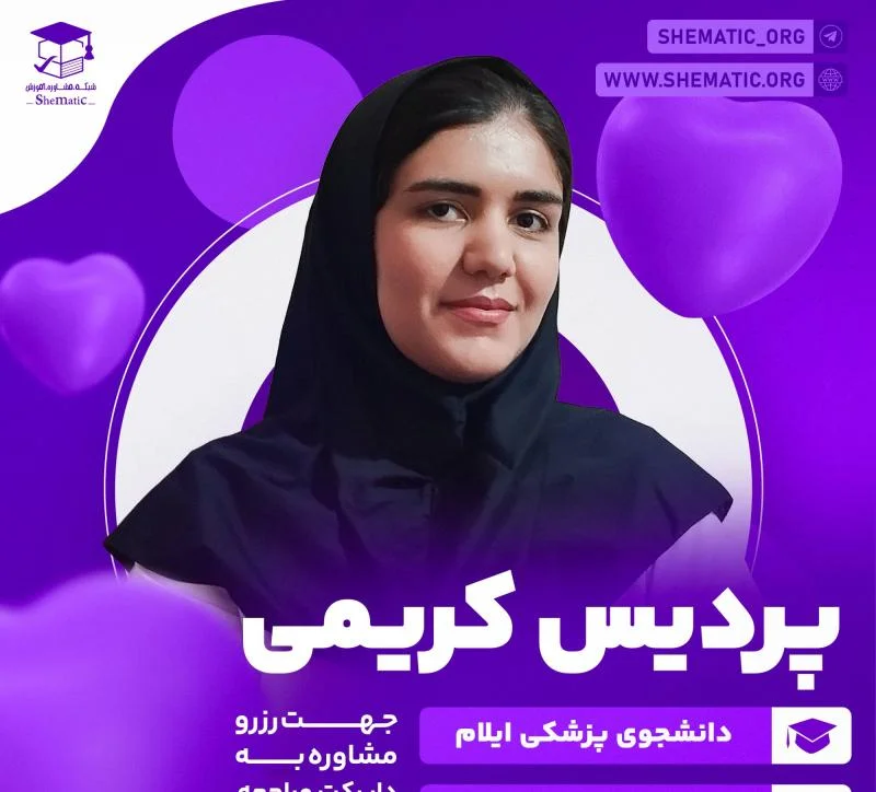 پردیس کریمی
