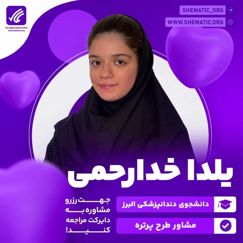 یلدا خدارحمی
